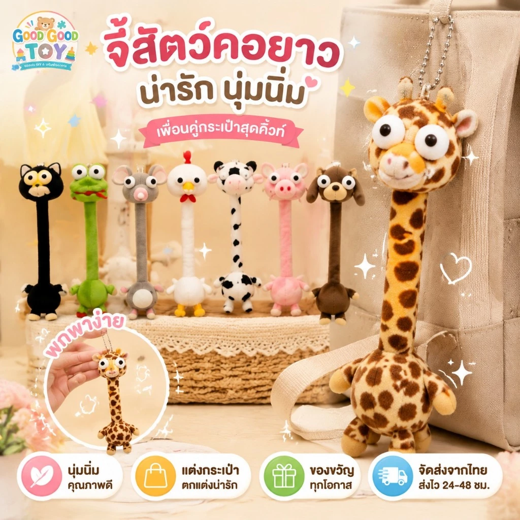 น่ารักคอยาวกระเป๋า Plush เสน่ห์สัตว์เติมพวงกุญแจกระเป๋าเป้สะพายหลังจี้ของขวัญวันเกิดจบการศึกษาคริสต์มาส