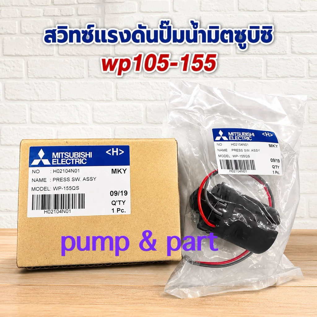 อะไหล่ปั้มน้ำ Mitsubishi เพรสเช่อสวิทซ์ปั้มน้ำ สวิทซ์เเรงดันมิตซูบิชิเเท้ MS-29D ใช้กับปั้มถังรุ่น WP 105-155W