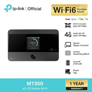 TP-Link M7350 4G Pocket WiFi พกพาไปได้ทุกที่ รองรับ 4G LTE มีหน้าจอ ROUTER Pocket hotspot WiFi