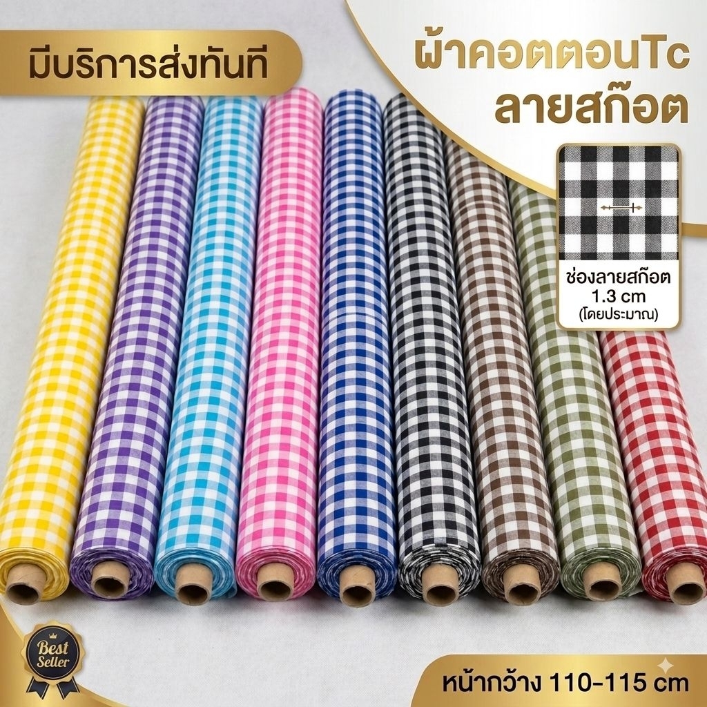 ผ้าลายสก็อต ตาราง ขนาด 1.3 cm ปูโต๊ะ ถ่ายพร๊อพ ผ้างานฝีมือ ผ้าคอต ไม่ตกสี ผ้าถ่ายพร็อพ ผ้าปูโต๊ะ ผ้าม่าน ผ้าพื้นหลัง