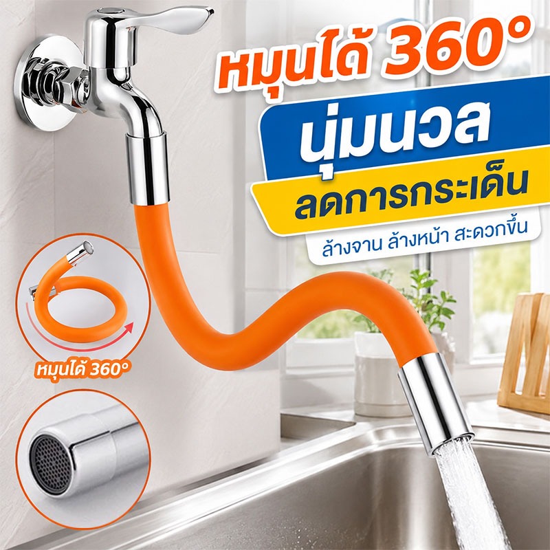 【สายยางกันน้ำกระเด็น】ท่อต่อก็อกน้ำ 360องศา ท่อยาง ดัดได้ มีขนาด 20/30/50 ซม. และหัวแปลงก็อก สายยางซิลิโคน