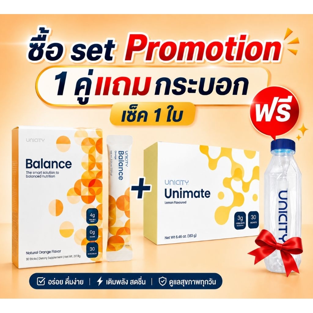 unicity.Balance+unimate(สินค้าต่างประเทศ)