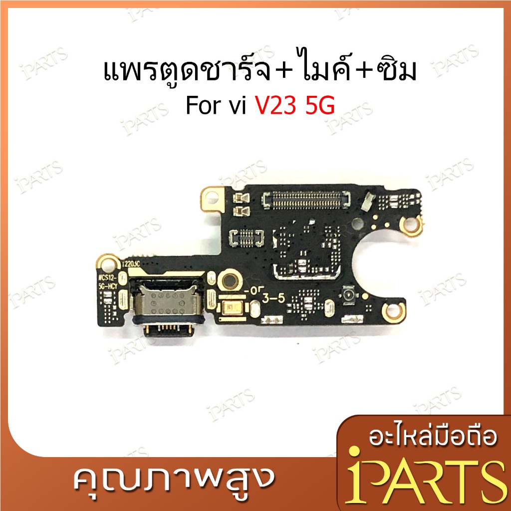 แพรชาร์จ vi V23 5G ก้นชาร์จ สำหรับ vivo V23 5G แพรตูดชาร์จ + ไมค์ + ซิม USB Charging Port Board