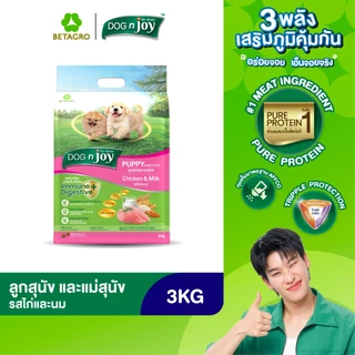 DOG n joy อาหารลูกสุนัขและแม่สุนัข สำหรับลูกสุนัขอายุไม่เกิน 1 ปี และสุนัขตั้งท้อง รสไก่และนม ขนาด 3 กก.