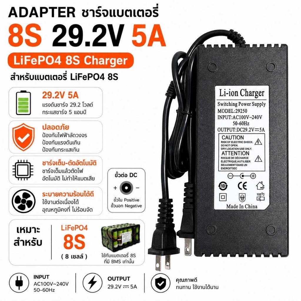 เครื่องชาร์จแบตเตอรี่ 8S 29.2V 5A สำหรับ LiFePO4 พร้อมใช้งาน