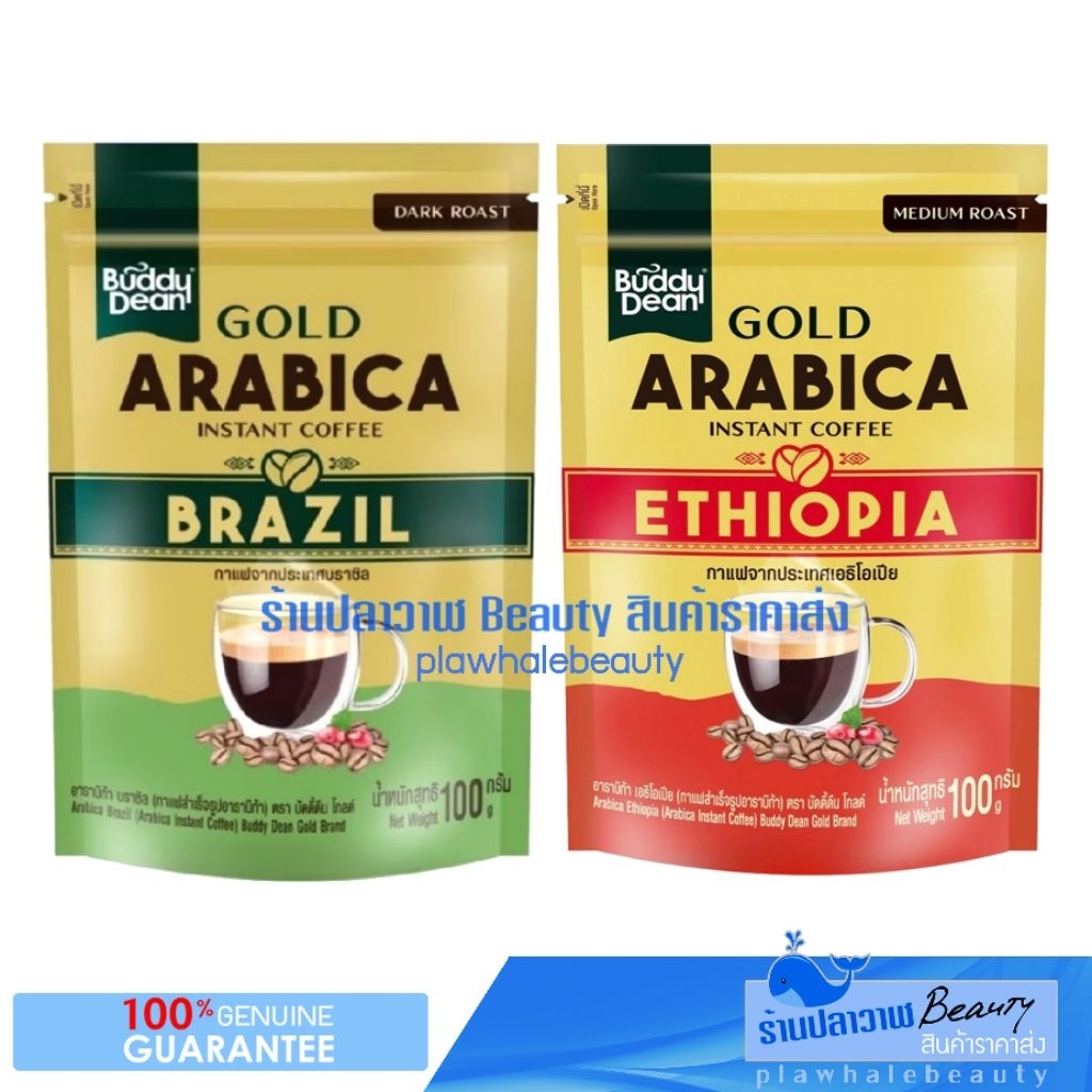 [ลดแรงวันเดียวเท่านั้น!!!] กาแฟ BUDDY DEAN บัดดี้ดีน โกลด์ อาราบิก้า บราซิล/เอธืโอเปีย ขนาด 100 กรัม