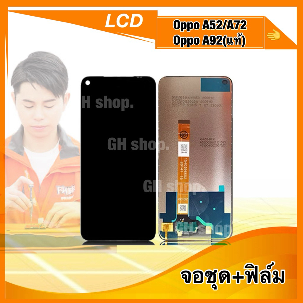 จอ จอชุด oppo A52,A72,A92 งานแท้แกะ จอชุด แถม ฟิล์มกระจกใส