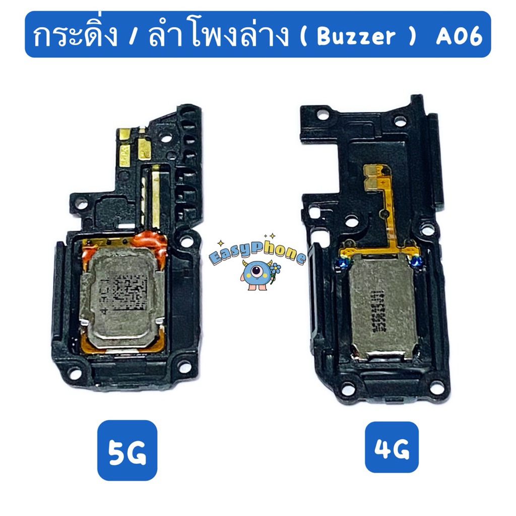 กระดิ่ง / ลำโพงล่าง ( Speaker Ringer buzzer ) Samsung A06 （ 4G 、5G ）ใช้สำหรับฟังเพลง หรือ เสียงแตก )