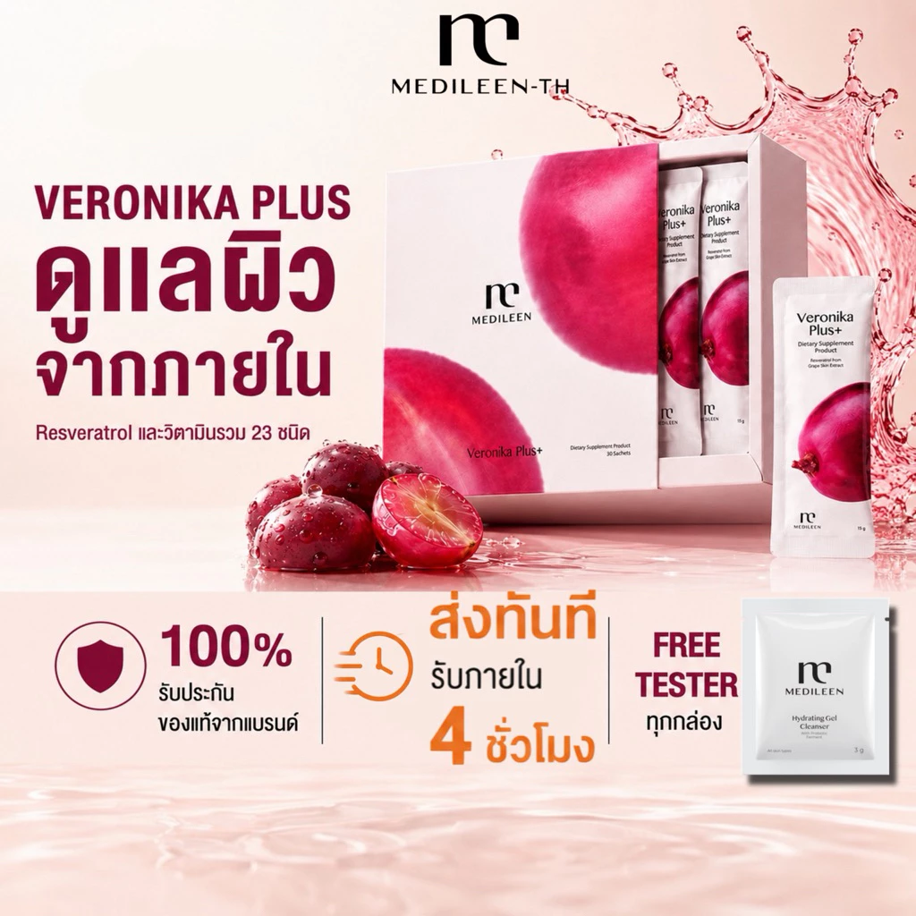 Medileen Veronika Plus เวโรนิก้าพลัส ล็อตใหม่ | Resveratrol | ดูแลผิว ผม เล็บ | พร้อมส่ง thumbnail 4