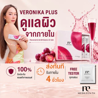 Medileen Veronika Plus เวโรนิก้าพลัส ล็อตใหม่ | Resveratrol | ดูแลผิว ผม เล็บ | พร้อมส่ง