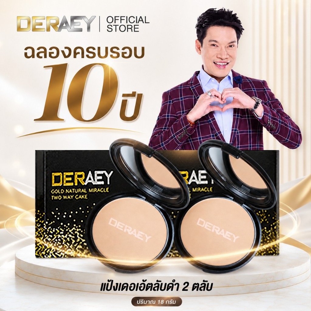 แป้งเดอเอ้1แถม1 รับไปเต็มๆ2ตลับ ขนาดตลับละ 18 กรัม .ใช้ได้ยาวนานคุ้มค่าคุ้มราคาคุ้มคุณภาพ