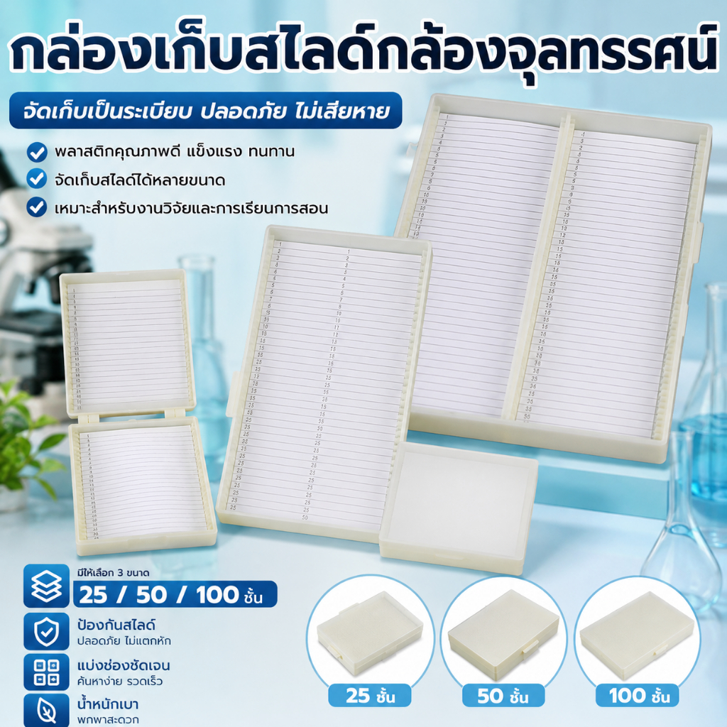 LEO-T กล่องสไลด์กล้องจุลทรรศน์พลาสติก25/50/100ชิ้นกล่องเก็บของชิ้นทางชีววิทยาสำหรับเตรียมกล้องจุลทรรศน์สไลด์คอด