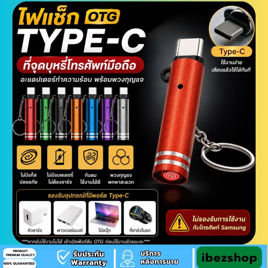 ไฟแช็ก OTG Type-C ที่จุดบุหรี่มือถือ อะแดปเตอร์ทำความร้อน USB-C พร้อมพวงกุญแจ