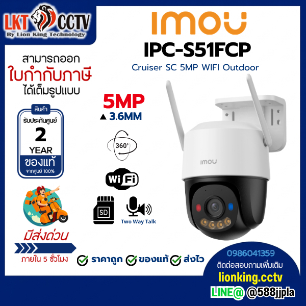 สินค้าพร้อมส่ง IMOU Cruiser SC IPC-S51FCP 5MP