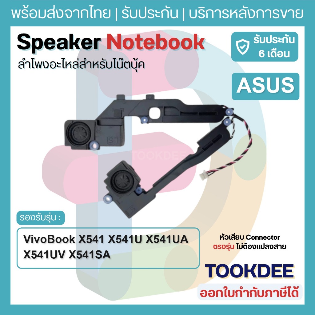 S096 ลำโพง Speaker ASUS VivoBook X541 X541U X541UA X541UV X541SA X541SC X541N R541 A541 F541 คู่ L+R เสียงดี 04072-021