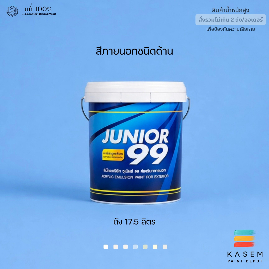 NIPPON PAINT สีทาบ้านภายนอกและใน นิปปอน จูเนียร์ 99 ภายนอก ชนิดด้าน ถังใหญ่ 17.5 ลิตร Junior 99 Exterior MATT