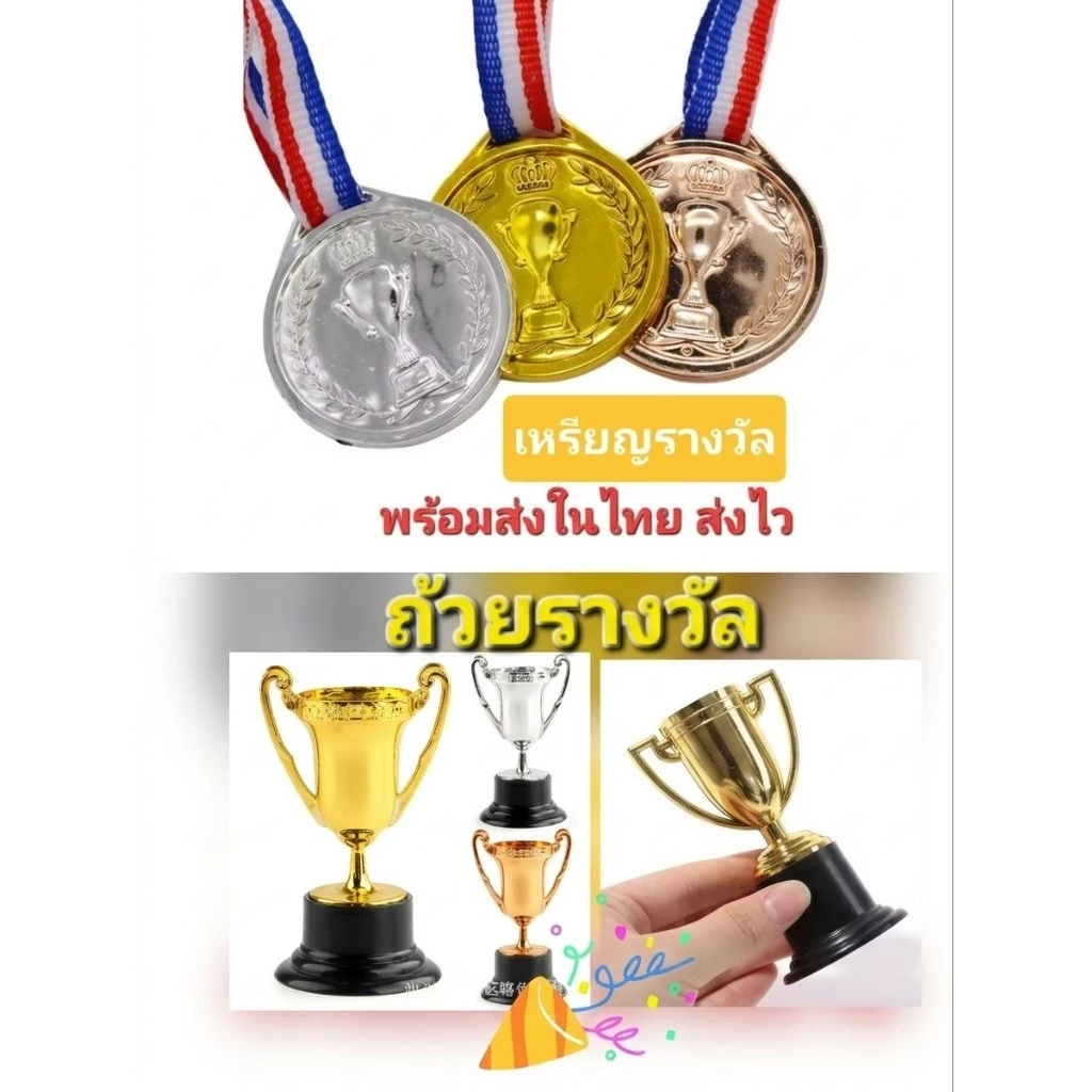 O2/2พร้อมส่งในไทย ส่งไว เหรียญรางวัลฟุตบอล รางวัล(สีทอง สีเงิน สีบรอนซ์) เหรียญรางวัลของที่ระลึก ของเล่นสําหรับเด็ก