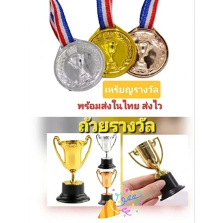 O2/2พร้อมส่งในไทย ส่งไว เหรียญรางวัลฟุตบอล รางวัล(สีทอง สีเงิน สีบรอนซ์) เหรียญรางวัลของที่ระลึก ของเล่นสําหรับเด็ก