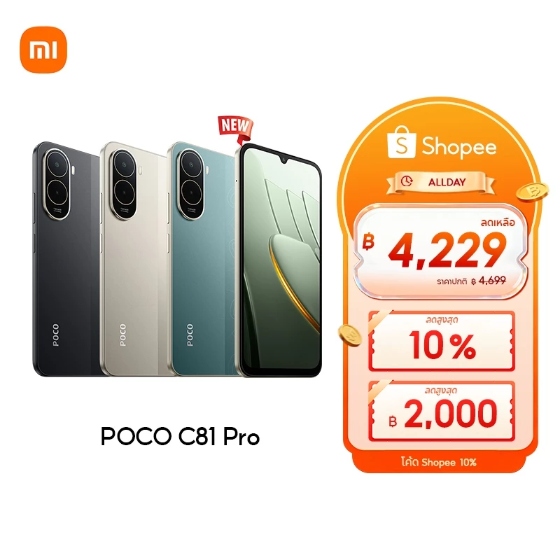 POCO C81 Pro จอใหญ่ 6.9 นิ้ว โปรเซสเซอร์ Octa-core ทรงพลัง แบตอึดจุใจ 6000mAh กล้องคู่ AI 13MP