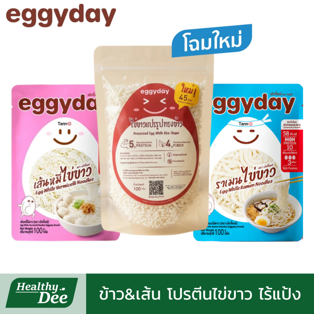 Eggyday เอ้กกี้เดย์ ข้าวไข่ขาว เส้นโปรตีนไข่ขาว เส้นหมี่ไข่ขาว ไม่มีแป้ง ไม่มีน้ำตาล  ขนาด 100 กรัม