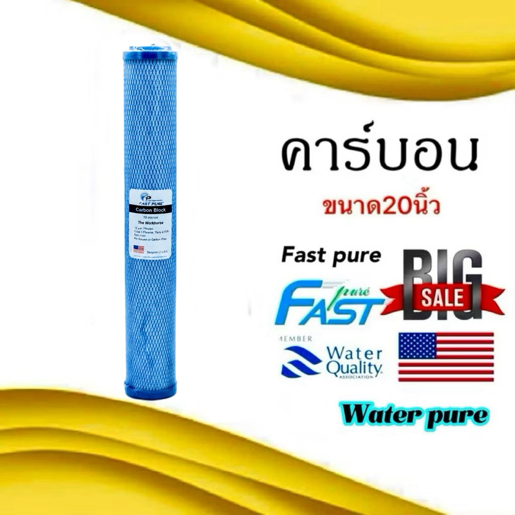 ไส้กรอง CTO คาร์บอน 20 นิ้ว ตู้น้ำหยอดเหรียญ Carbon Block เครื่องกรองน้ำ ไส้กรองน้ำดื่ม ไส้กรองตู้น้ำ กรองกลิ่น