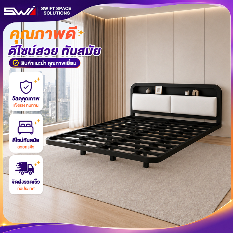 SWI เตียงเหล็ก 3.5/4/5/6 ฟุต หัวเตียงบุนุ่ม มีชั้นวางของบริเวณหัวเตียง ดีไซน์ลอยตัว แข็งแรงลดเสียงรบกวน