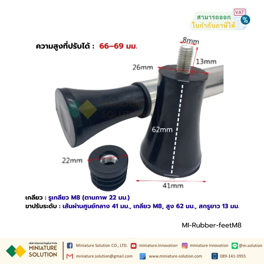 ขาตั้งฐานชุดฝึก ขาตั้งยาง M8 rubber feet, height adjustable feet