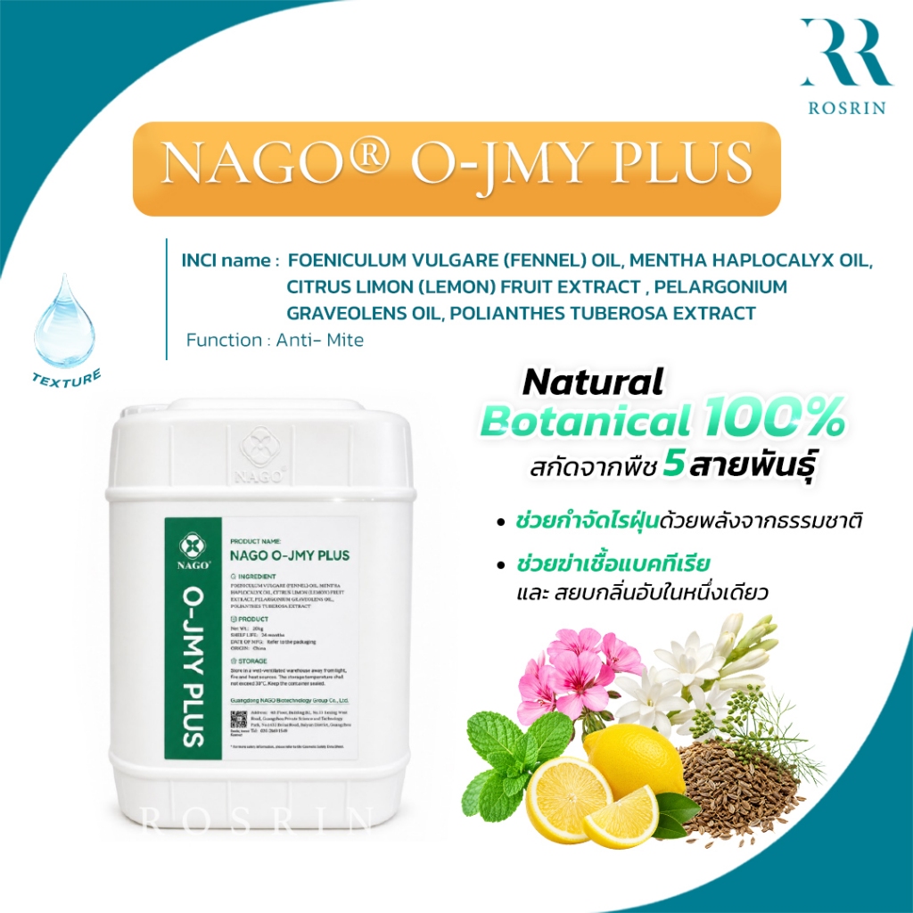 NAGO O-JMY PLUS - สารสกัดจากพืชธรรมชาติ 5ชนิด กำจัดไรฝุ่น มีฤทธิ์ต้านแบคทีเรียและเชื้อรา ขนาด 500g-1