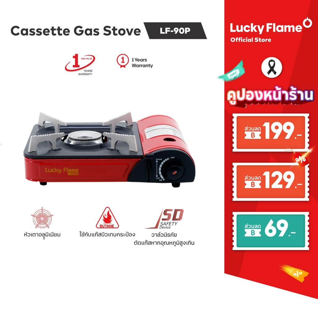 Lucky Flame เตาเเก๊สปิคนิก รุ่น LF-90P เตาแก๊สกระป๋อง สีแดง