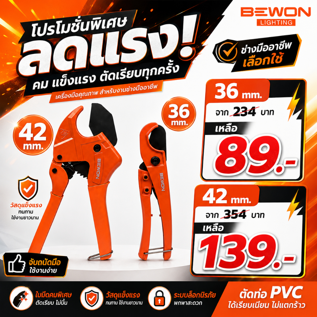 กรรไกรตัดท่อ PVC (BW-0302 / BW-0101) HEAVY DUTY PVC PIPE CUTTER