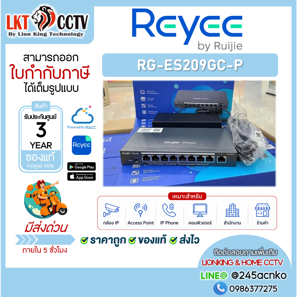 Reyee RG-ES209GC-P 9 Port Gigabit PoE Switch 8 PoE 120W Cloud Managed ประกันศูนย์ 3 ปี