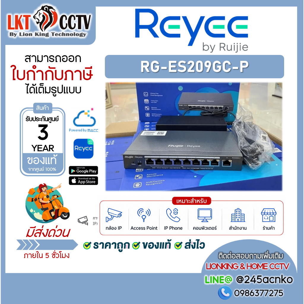 ส่งด่วน Reyee RG-ES209GC-P 9-Port 120W Gigabit Cloud Managed PoE Switch รับประกัน 3 ปี