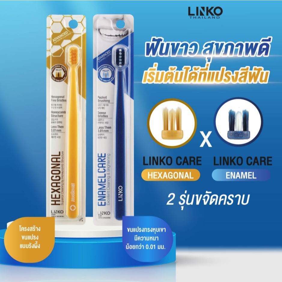 Linko Soooft แปรงสีฟัน Linko Care รุ่น Enamel