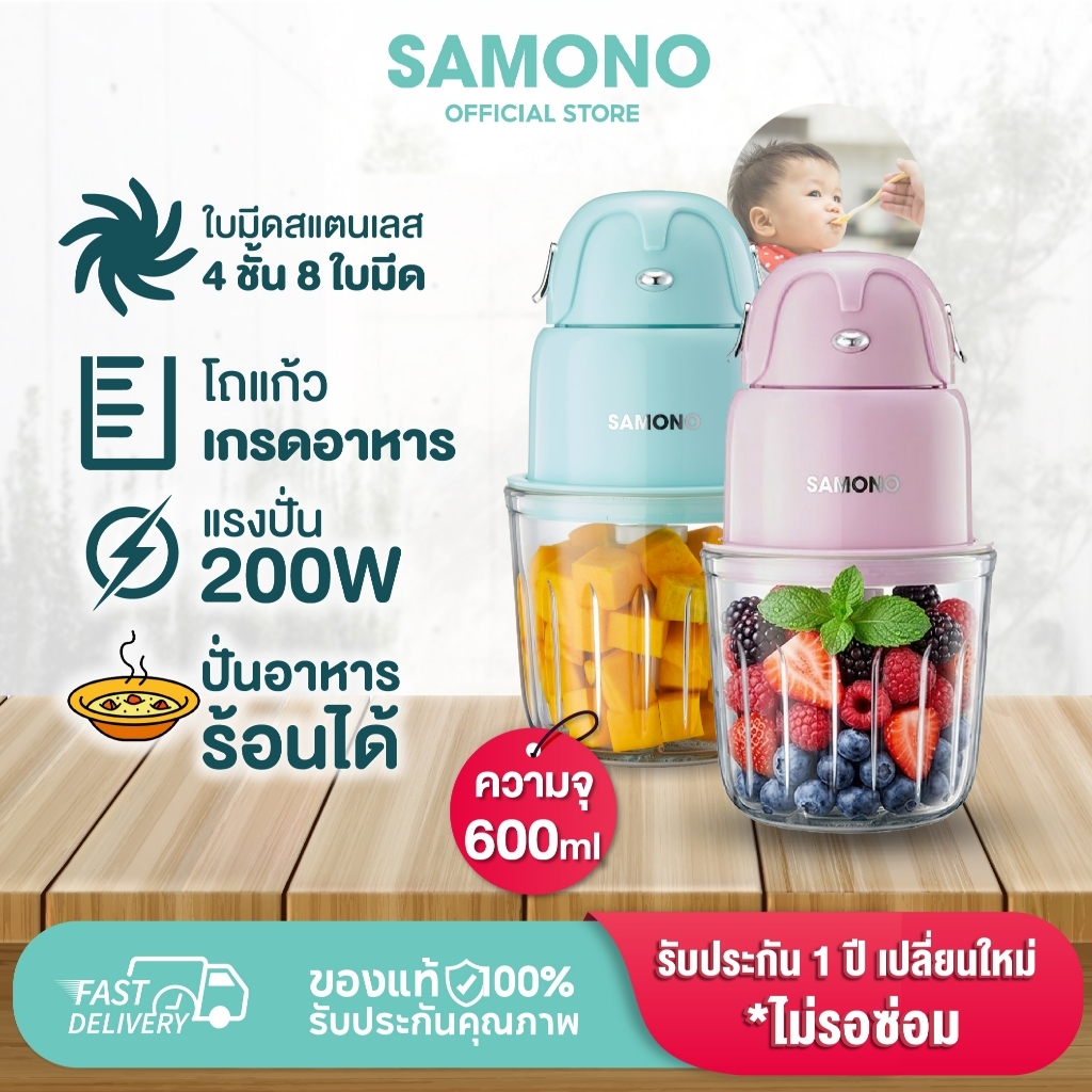 [โถแก้ว food grade] SAMONO เครื่องปั่นหมู 600ML เครื่องปั่นพริก เครื่องปั่นอาหารเด็ก รุ่น MC600 เครื่องบดเนื้อไฟฟ้า