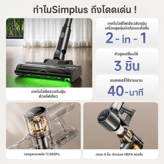 ✨จำกัดเวลา แถมไส้กรอง Simplus เครื่องดูดฝุ่นไร้สาย 17000Pa ไฟเขียวส่องฝุ่น HEPA F9 แบต 40 นาที ถังฝุ่น 0.7L XCQH017