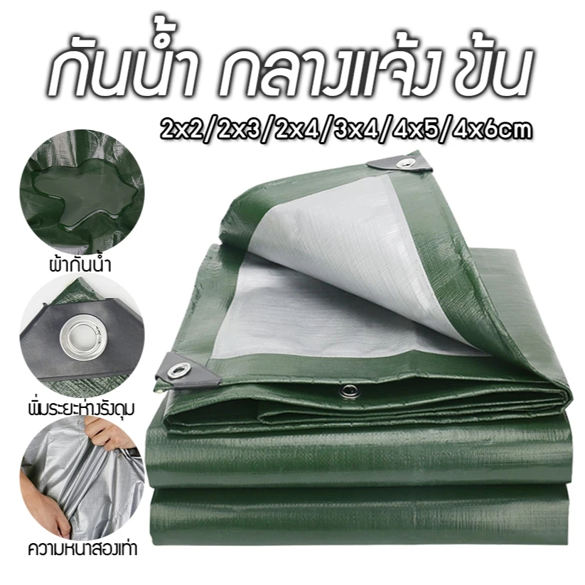 Double luck CODผ้าใบกันแดดฝน ผ้าใบ กันสาดบังแดดฝน ผ้าใบกันแดดกันฝน (มีตาไก่) ผ้าใบกันฝน 4x6 5x6 ผ้ายางกันแดด