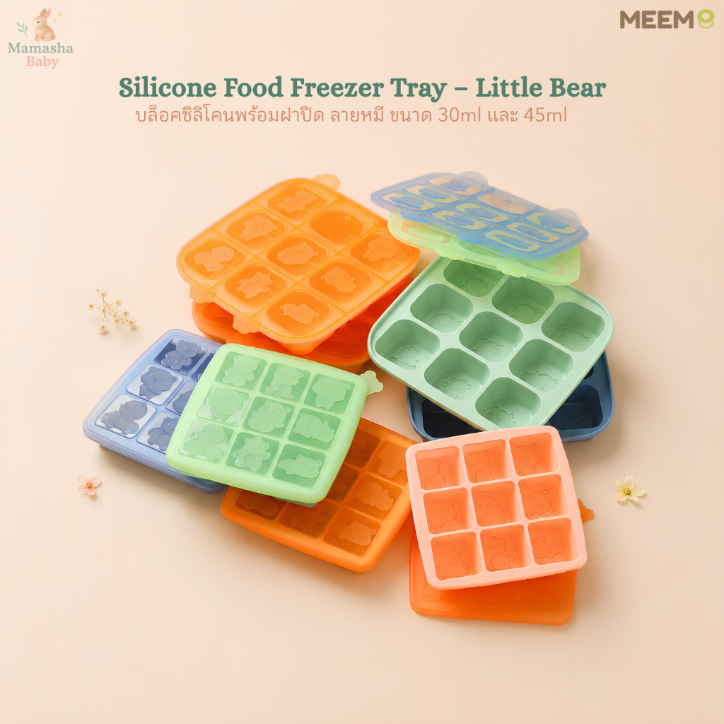 MEEM บล็อคซิลิโคนเก็บอาหารเด็ก ลายหมี 9 ช่อง ขนาด 30ml และ 45ml รุ่น Little bear