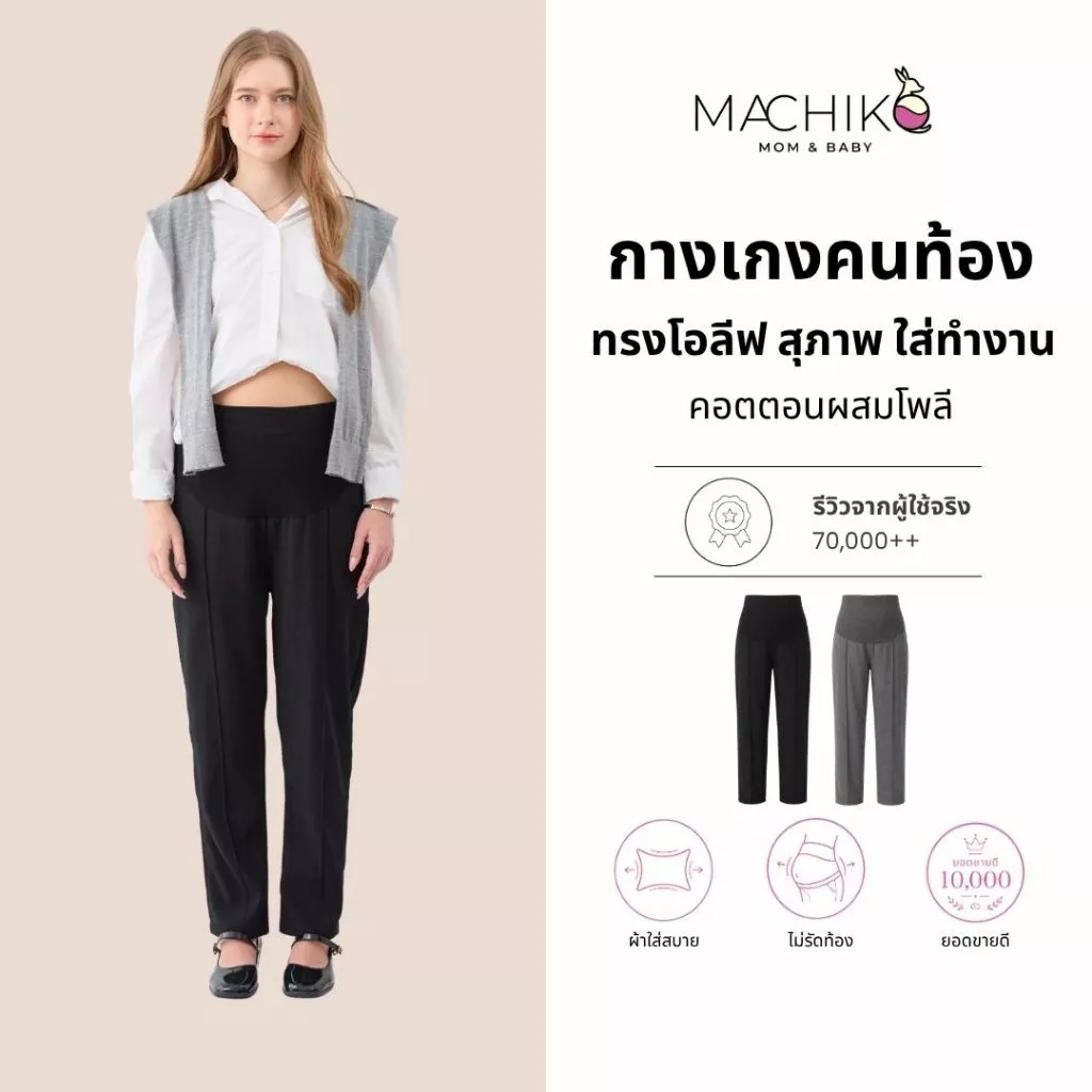 MACHIKO | L52 กางเกงทำงานคนท้อง โอลีฟ กระบอกเล็ก Skinny ผ้าหนานุ่ม มีสายปรับระดับ ใส่ได้ยันหลังคลอด