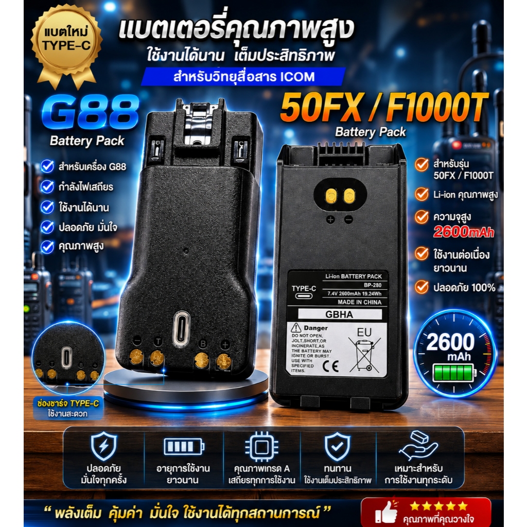 แบตเตอรี่ ICOM IC-50FX G88 F1000T ชาร์จ TYPE-C และ แท่น ICOM BC-213 ได้