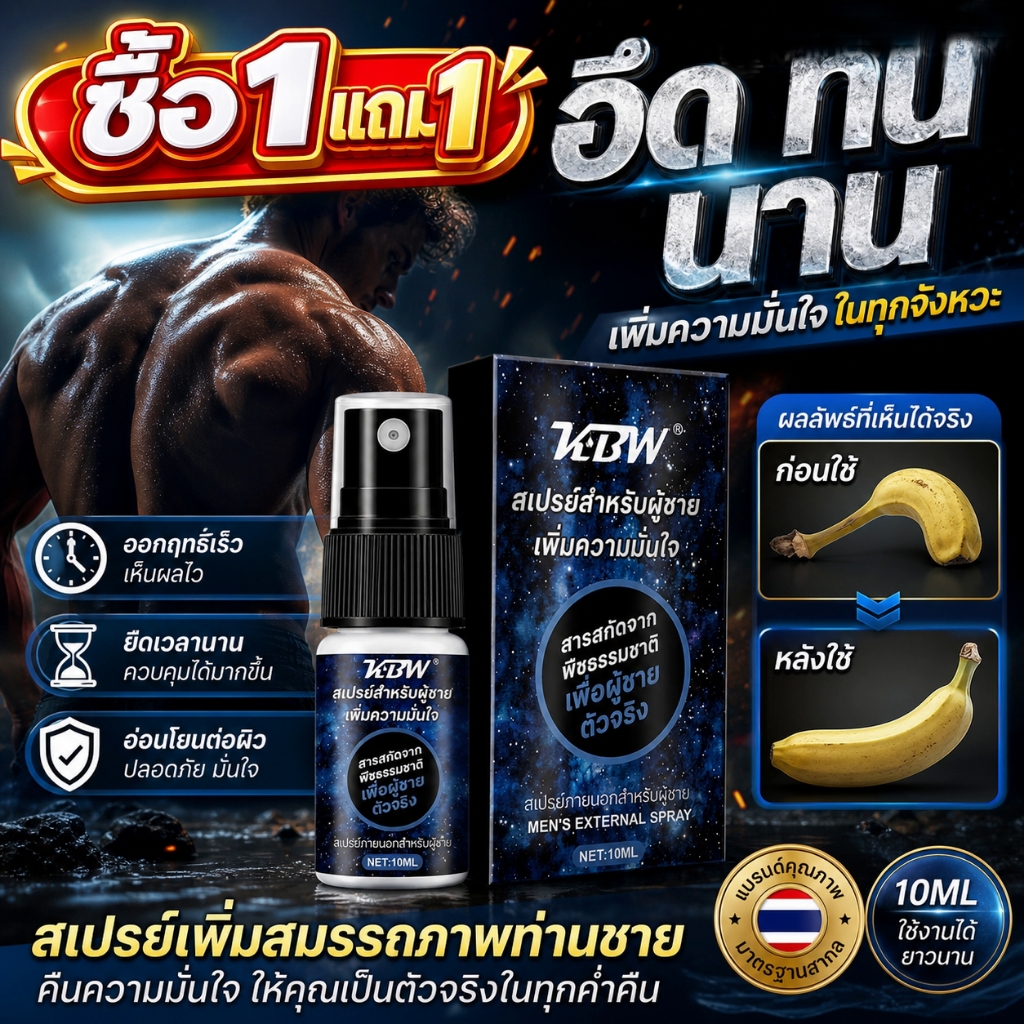 อัพเกรดใหม่ พลังแรด สเปรย์สำหรับผู้ชาย สเปรย์สำหรับท่านชาย 10ml 120 นาที สูตรสมุนไพรลึกลับ Delay Spray สเปรย์บำรุงชาย