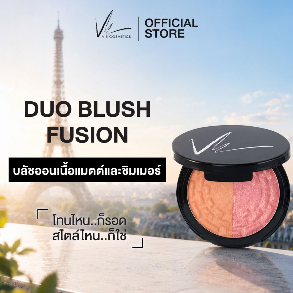 Vie Cosmetics Duo Blush Fusion 5.5 g. - บลัชออนเนื้อแมตต์และชิมเมอร์ในตลับเดียว