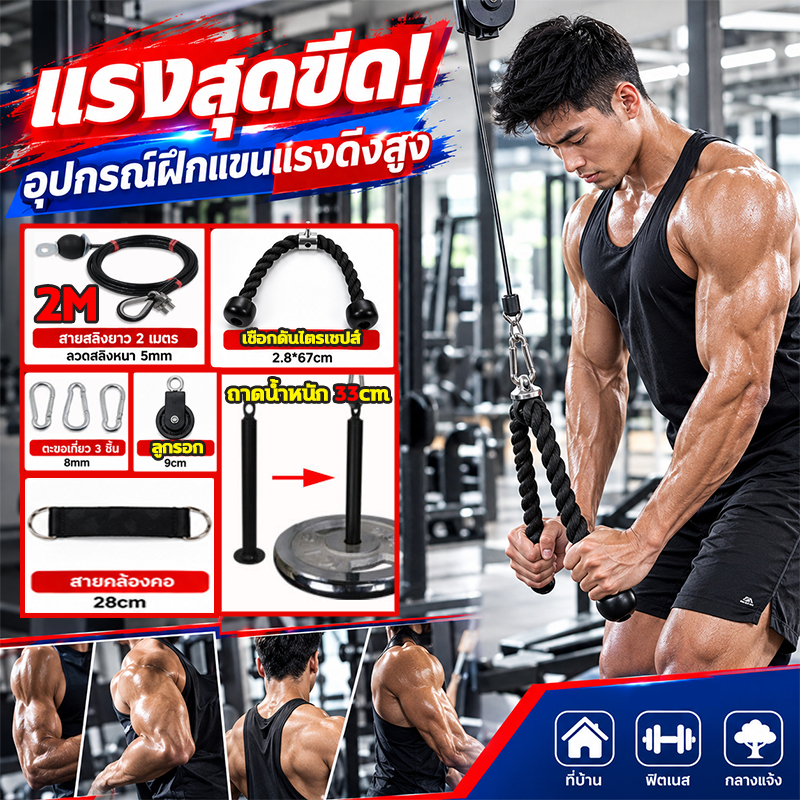 💪8pcs🏋️‍♀️อุปกรณ์รอกสายเคเบิ้ล Pulley Cable Set ออกกำลังกาย ชุดรอกสายดึง DIY ชุดออกกำลังกายลูกรอก อุ