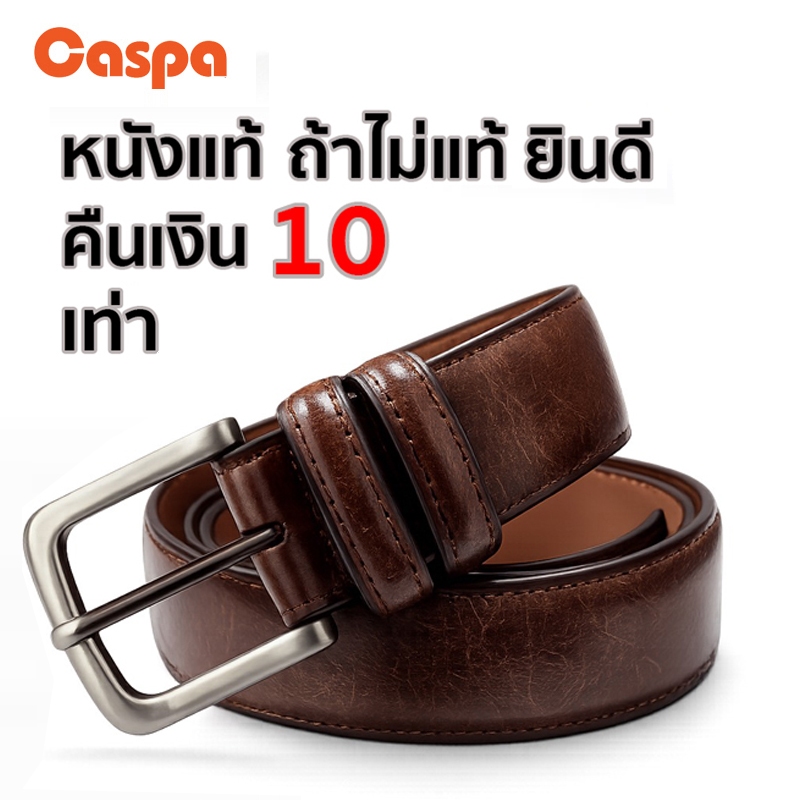 Caspa เข็มขัด​หนังแท้ หัวมน รุ่น BE11 มี3สี สีดำ สีน้ำตาล สีเทา ยาว52นิ้ว​ ผู้ชาย ​Belt เข็มขัด​หนัง หนังแท้