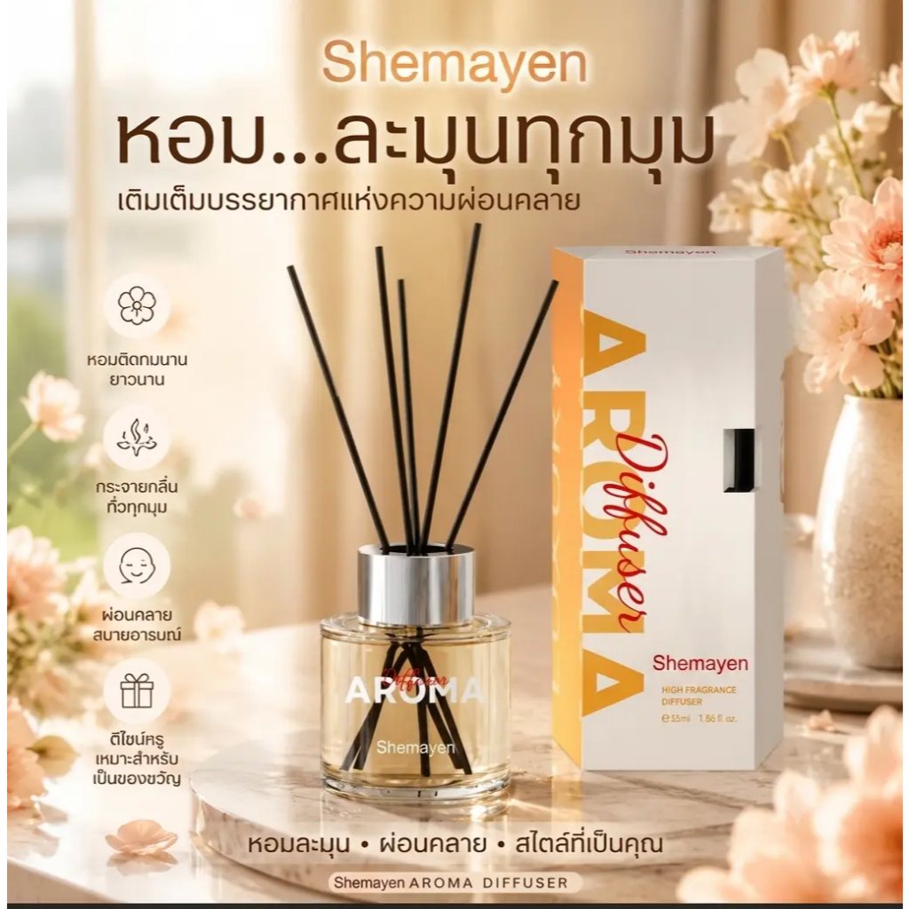 น้ำมันหอมระเหย Shemayen หอมห้องน้ำ 55ml กลิ่นClean Room กระจายกลิ่นทั่วห้อง ของแต่งบ้าน