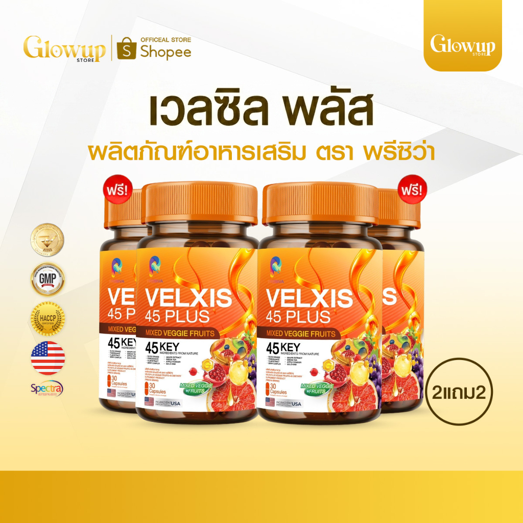 VELXIS PLUS 45 (1แถม1) ผลิตภัณฑ์เสริมอาหารคุมน้ำหนัก เร่งเผาผลาญ ผักผลไม้อัดแน่น 45 ชนิด