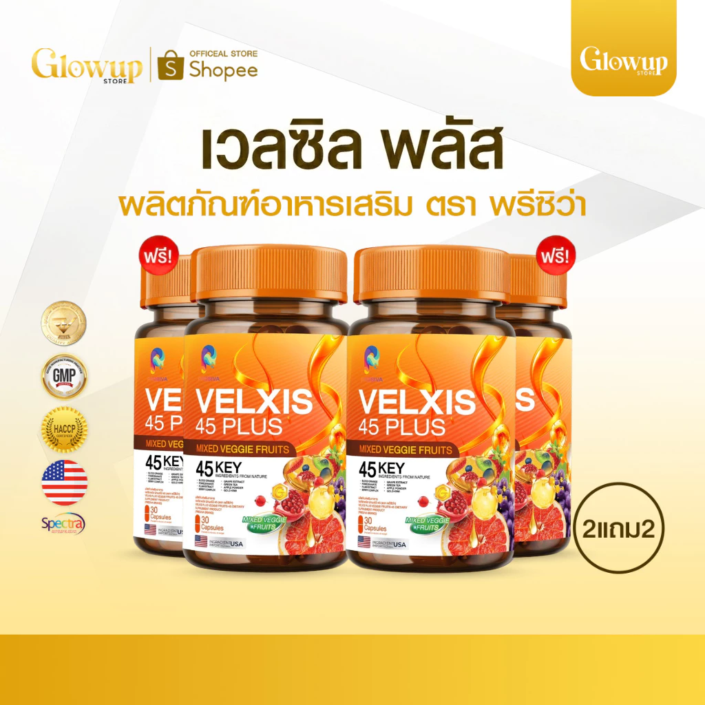 VELXIS PLUS 45 (1แถม1) ผลิตภัณฑ์เสริมอาหารคุมน้ำหนัก เร่งเผาผลาญ ผักผลไม้อัดแน่น 45 ชนิด