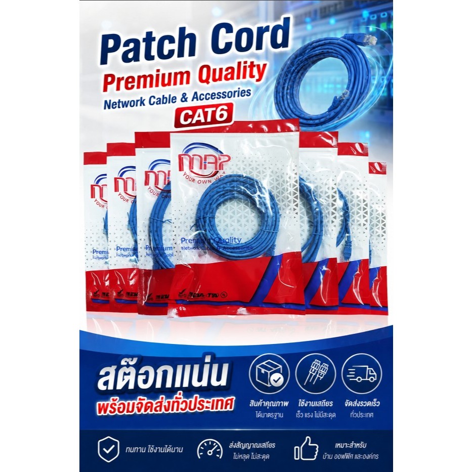MAP สายแลนสำเร็จรูป Patch Cord CAT6 UTP Cable 1-10m.