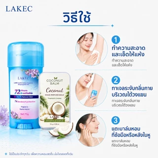【เซ็ตดูแลความสดชื่น】โรลออนระงับกลิ่นกาย + น้ำหอมแบบบาล์ม กลิ่นมะพร้าว สดชื่นแห้งสบาย เติมความหอมระหว่างวัน