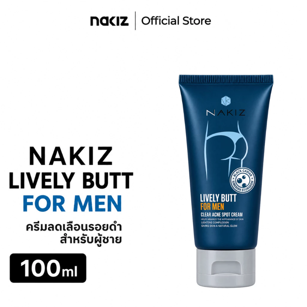 NAKIZ LIVELY BUTT FOR MEN - ครีมทาบำรุงสำหรับผู้ชาย