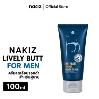 NAKIZ LIVELY BUTT FOR MEN - ครีมทาบำรุงสำหรับผู้ชาย